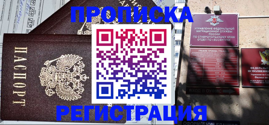 прописка в Белой Калитве