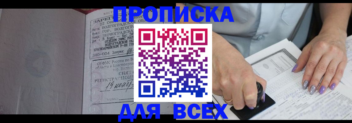 прописка ребенка в Белой Калитве